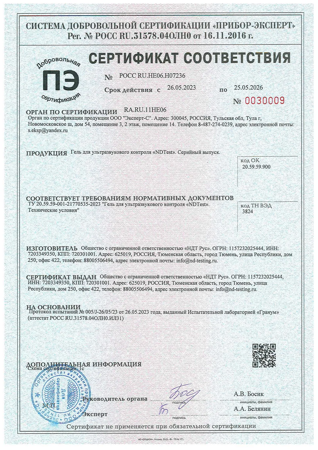 Гель NDTest для проведения ультразвукового неразрушающего контроля 1 кг.